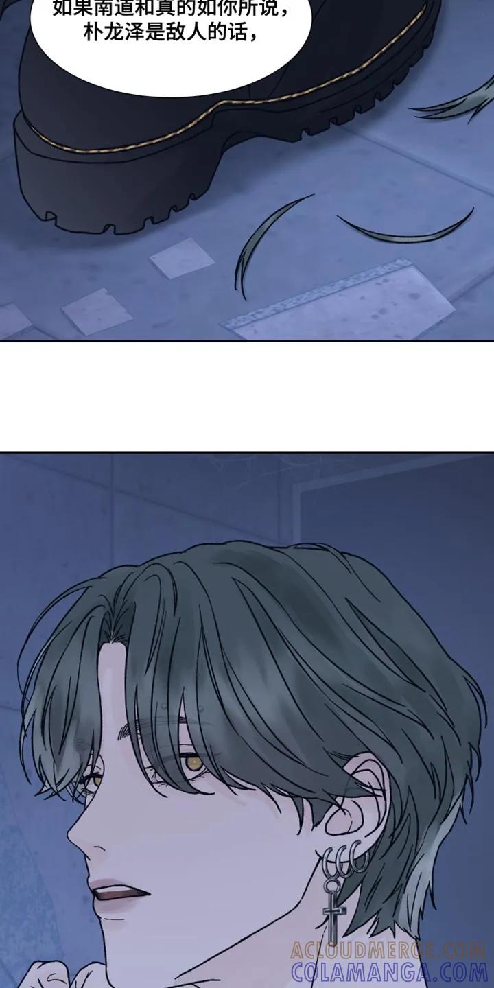 《狂夜追凶》第88章：【第二季】我也有很多问题想问你 第11页