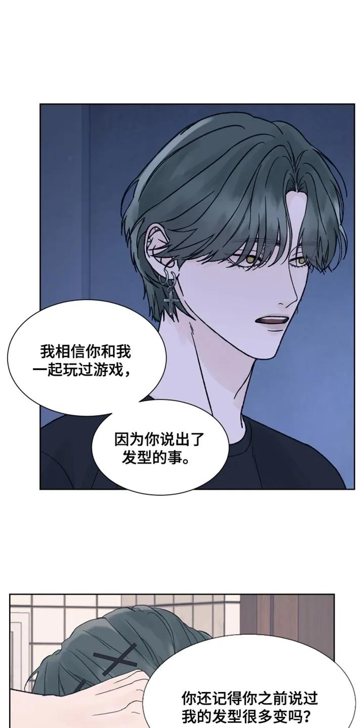 《狂夜追凶》第88章：【第二季】我也有很多问题想问你 第18页