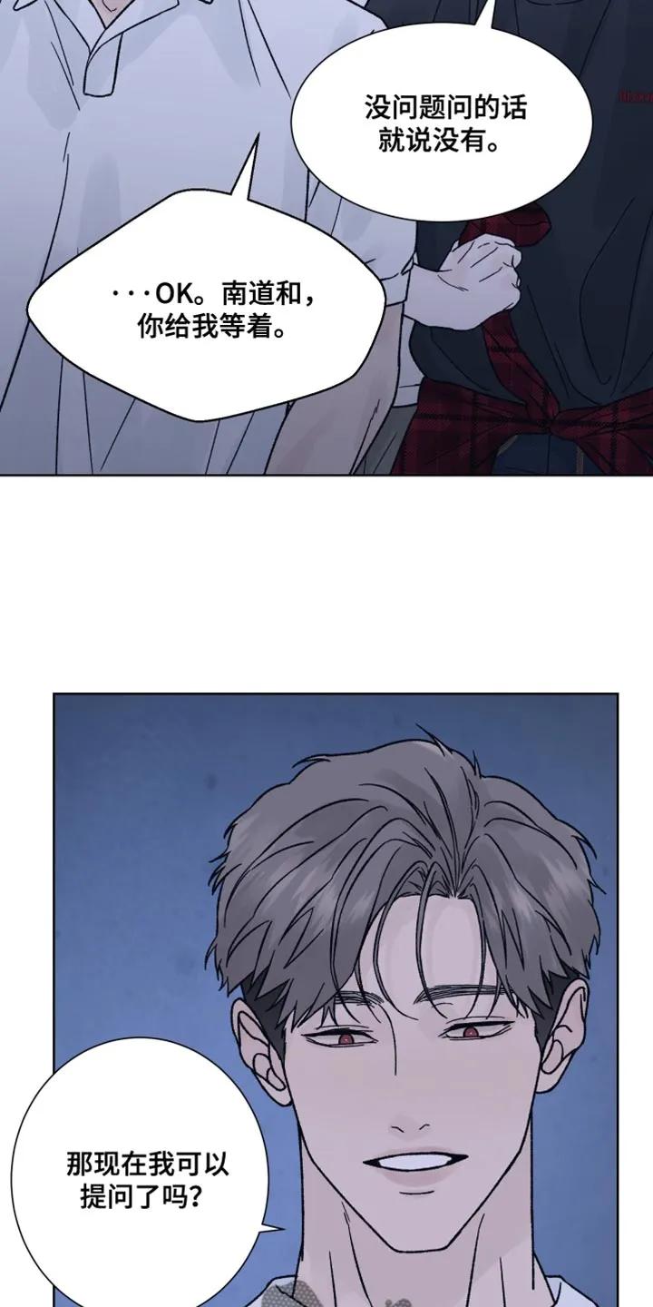 《狂夜追凶》第88章：【第二季】我也有很多问题想问你 第16页