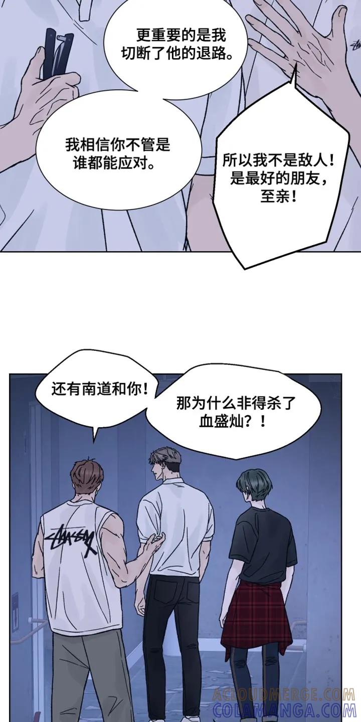 《狂夜追凶》第88章：【第二季】我也有很多问题想问你 第13页