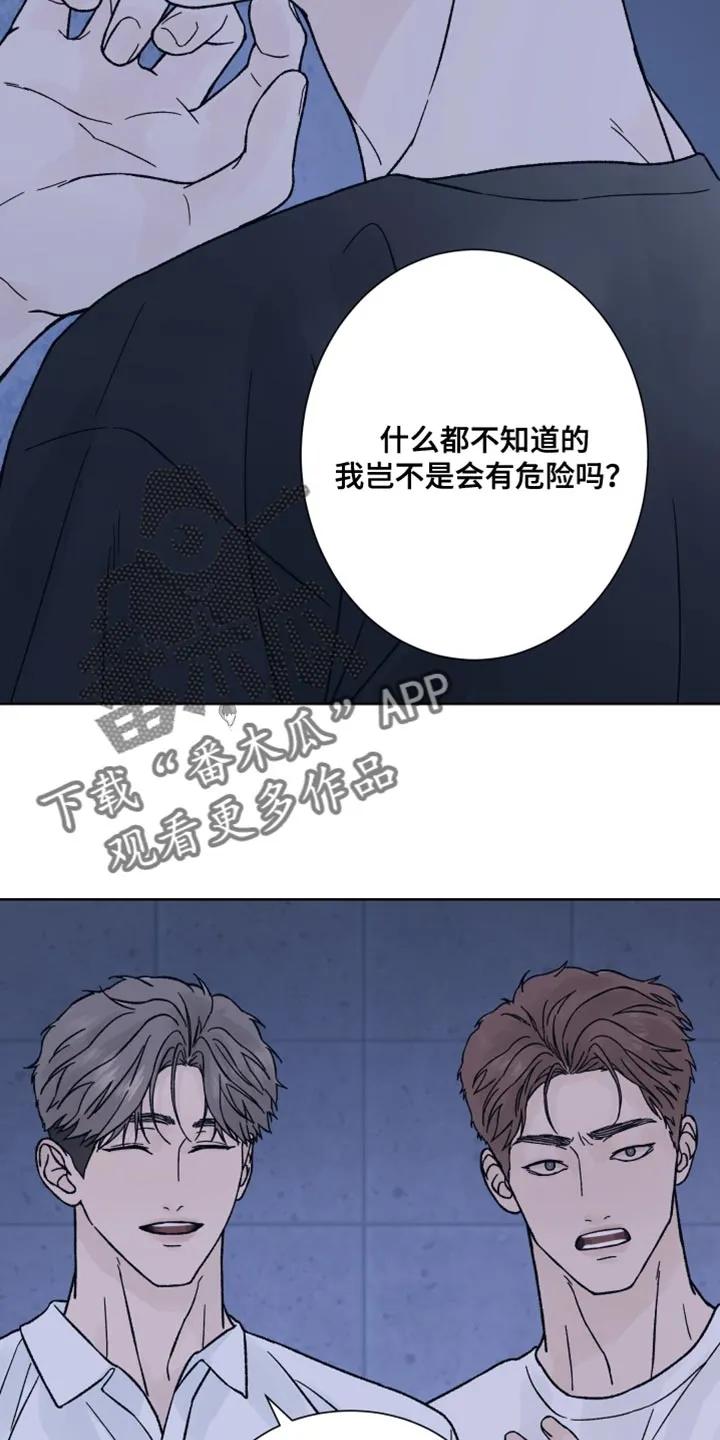 《狂夜追凶》第88章：【第二季】我也有很多问题想问你 第12页