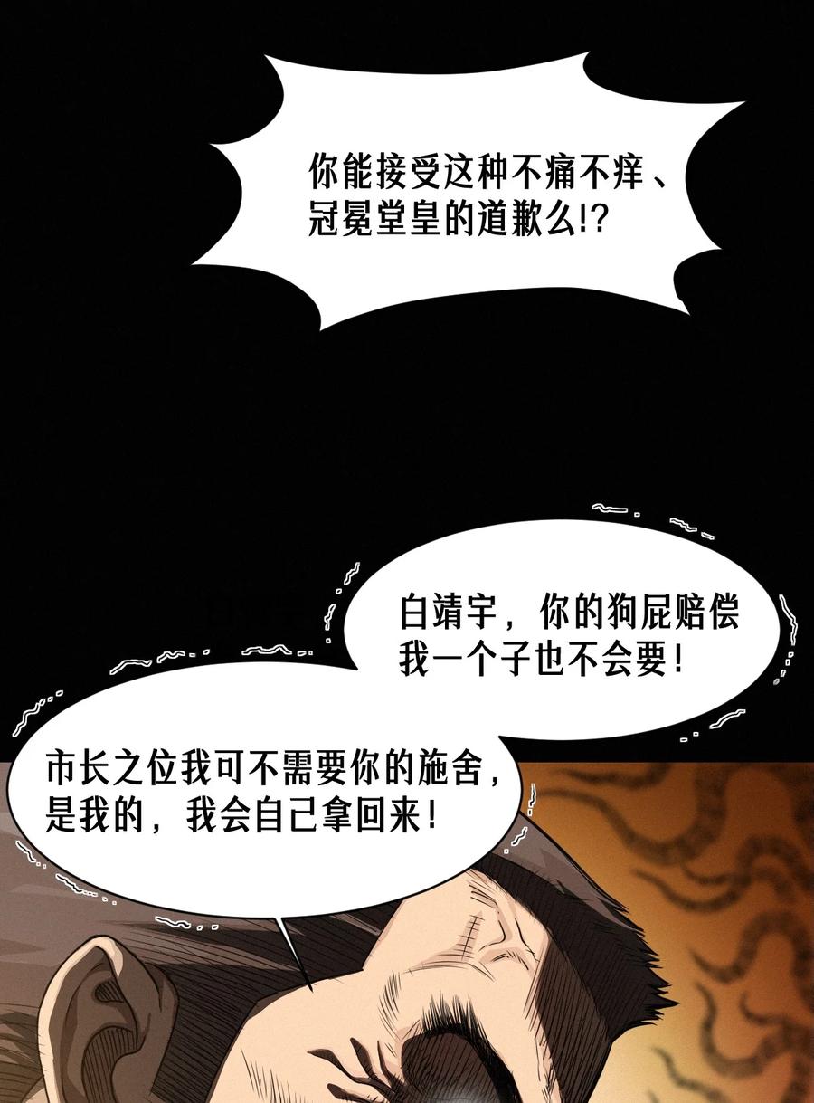 灵笼 · 月魁传 46话 法与理 第41页