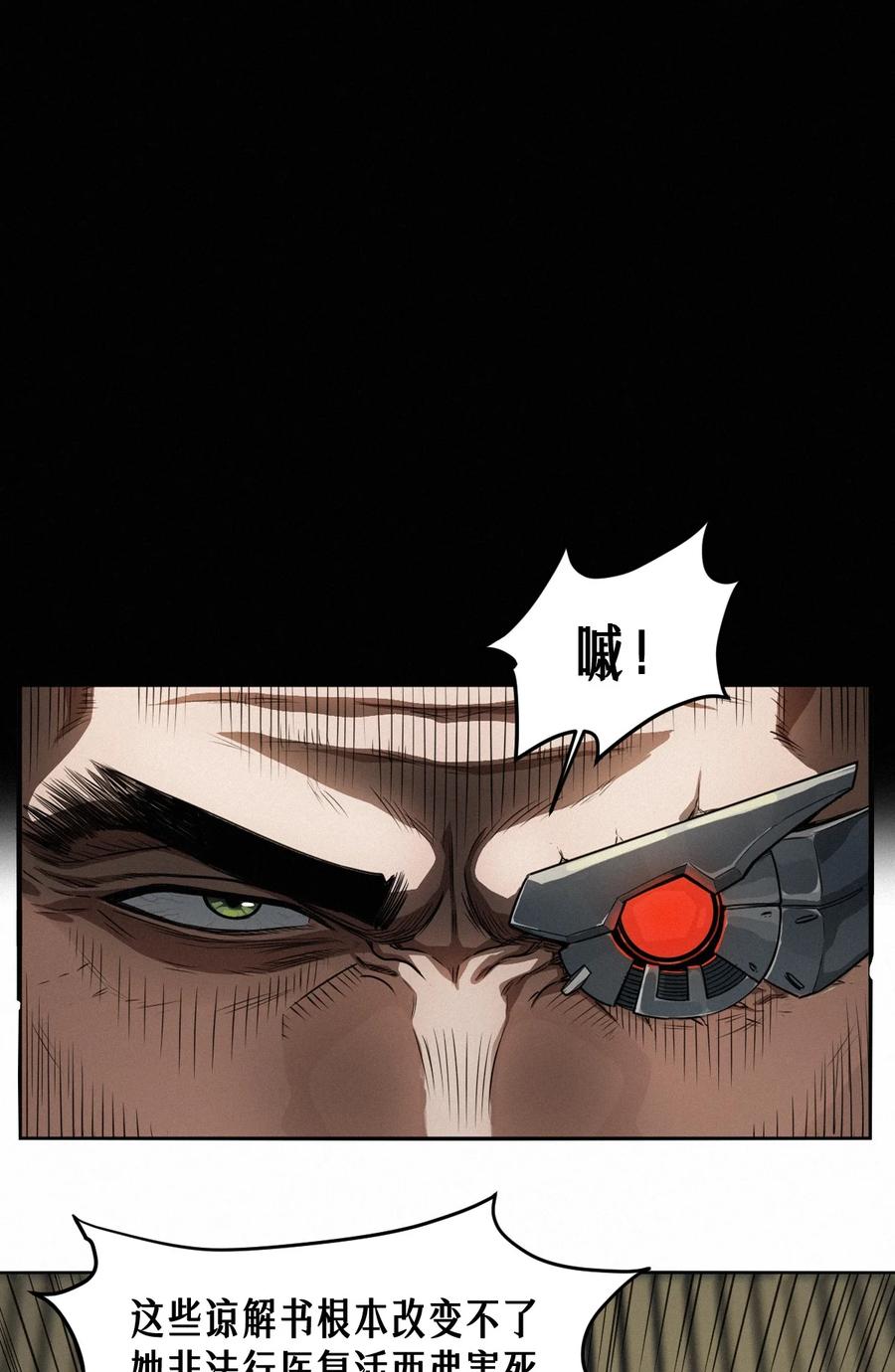 灵笼 · 月魁传 46话 法与理 第44页