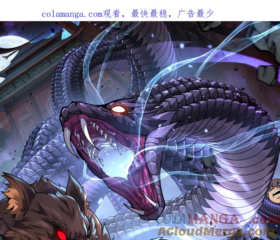 老蛇修仙传（蛇祖） 老黑蛇临终遗愿 第1页