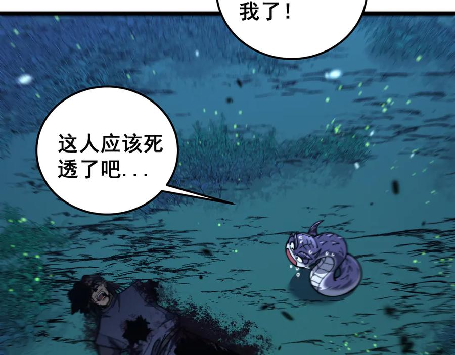 老蛇修仙传（蛇祖） 老黑蛇临终遗愿 第22页