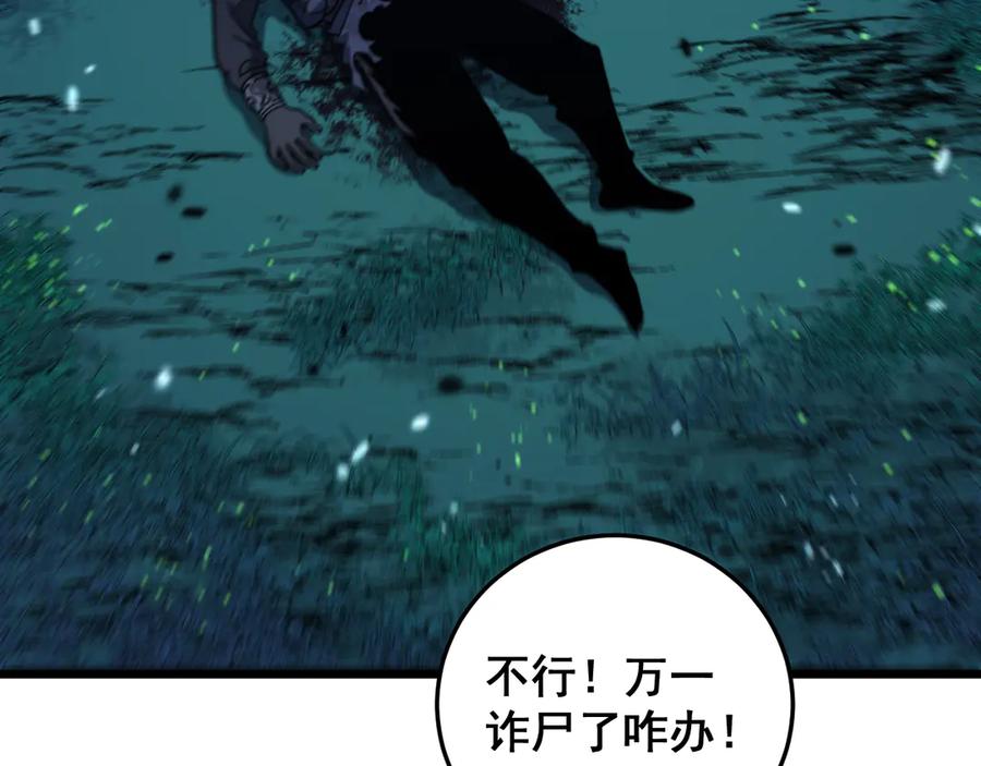 老蛇修仙传（蛇祖） 老黑蛇临终遗愿 第23页