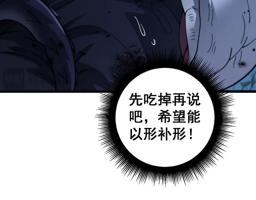 老蛇修仙传（蛇祖） 老黑蛇临终遗愿 第28页