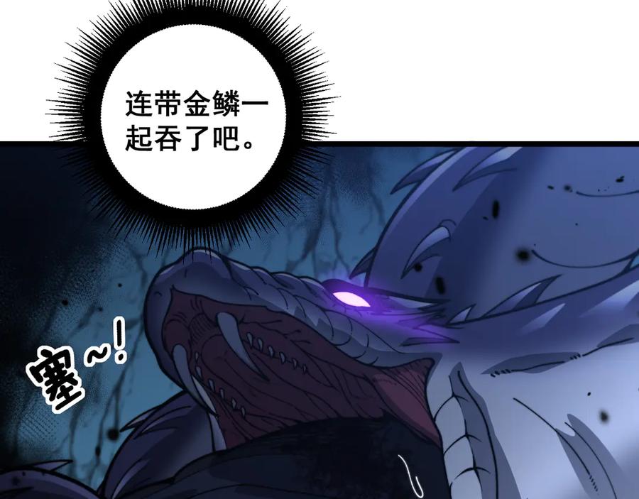 老蛇修仙传（蛇祖） 老黑蛇临终遗愿 第27页