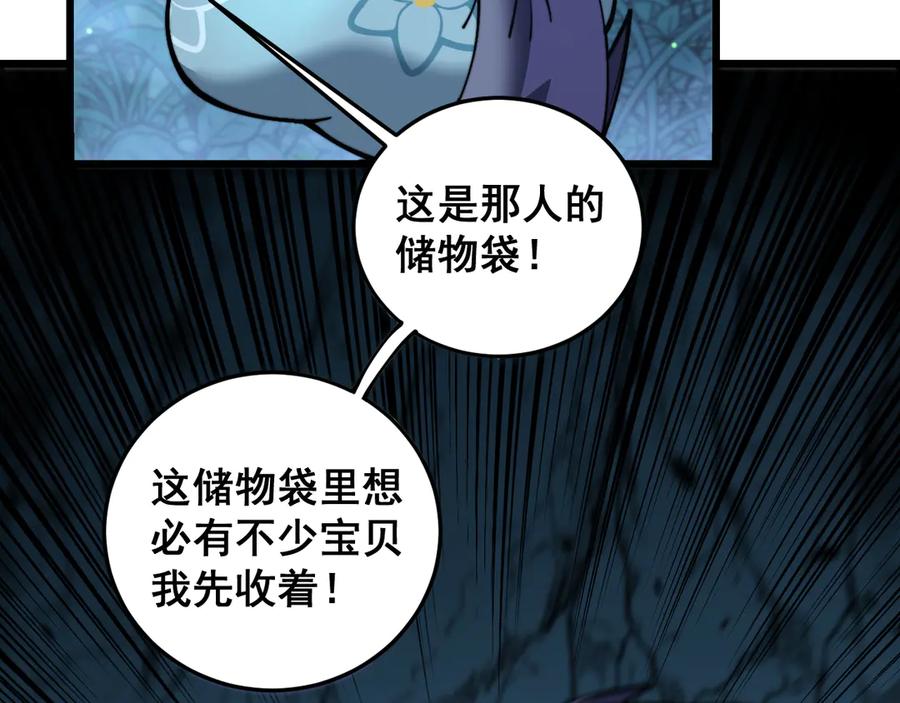 老蛇修仙传（蛇祖） 老黑蛇临终遗愿 第30页