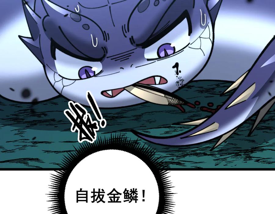 老蛇修仙传（蛇祖） 老黑蛇临终遗愿 第6页
