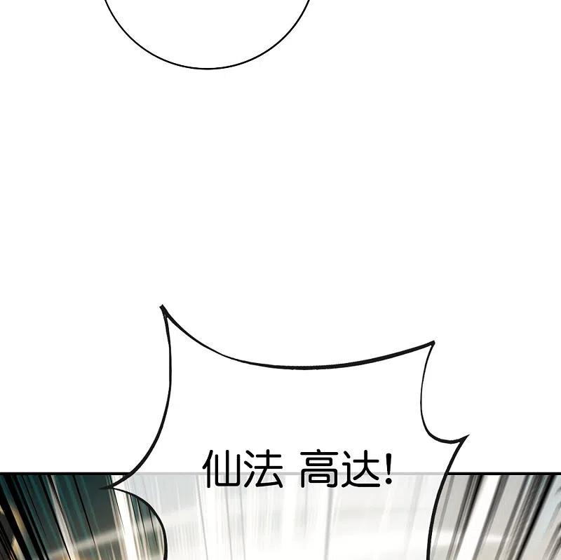 最强仙界朋友圈 第111话 二刺螈仙人 第36页