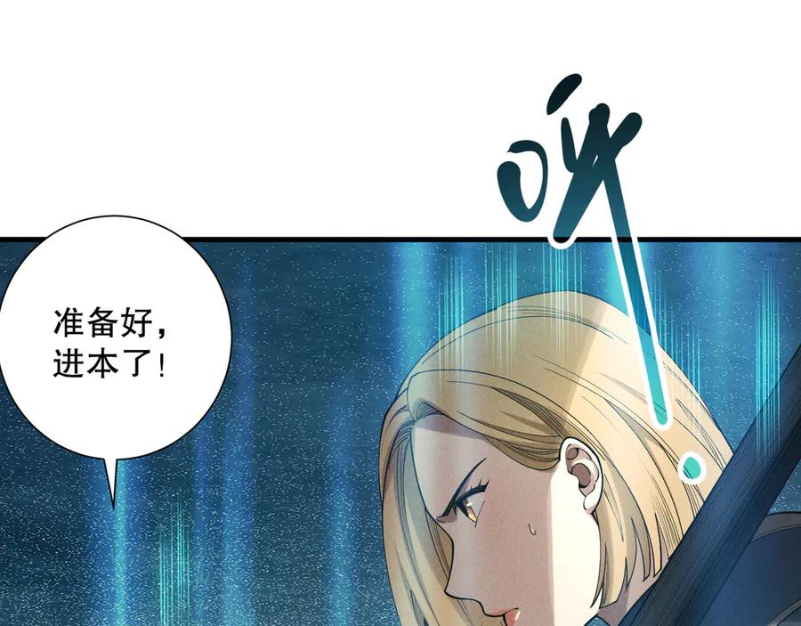 死灵法师！我即是天灾 第127话 无视龙族恶魔 第80页