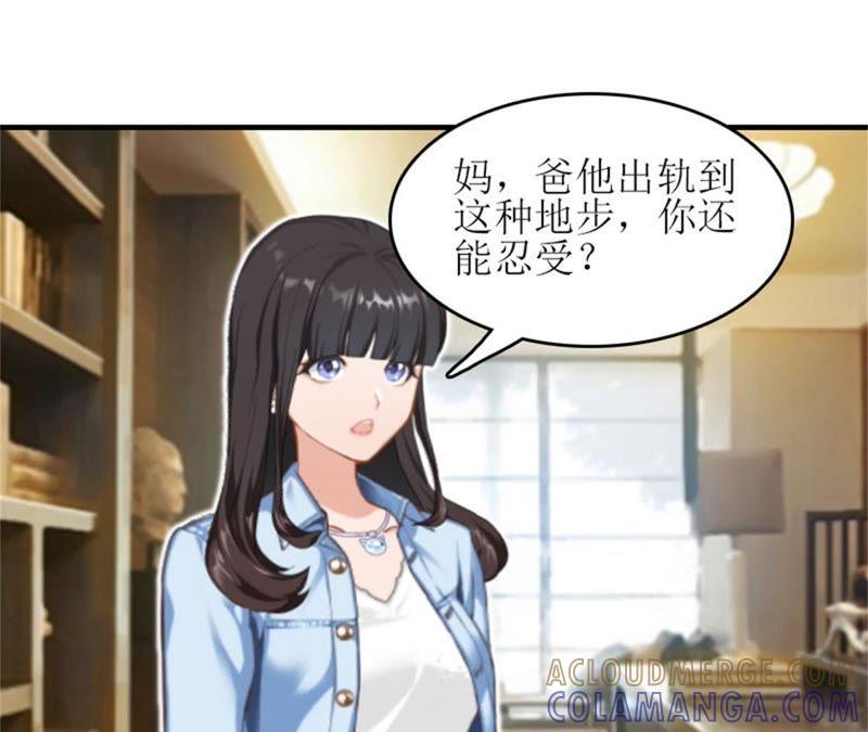 《误入婚途：叛逆娇妻不好惹》完美女人 第43页