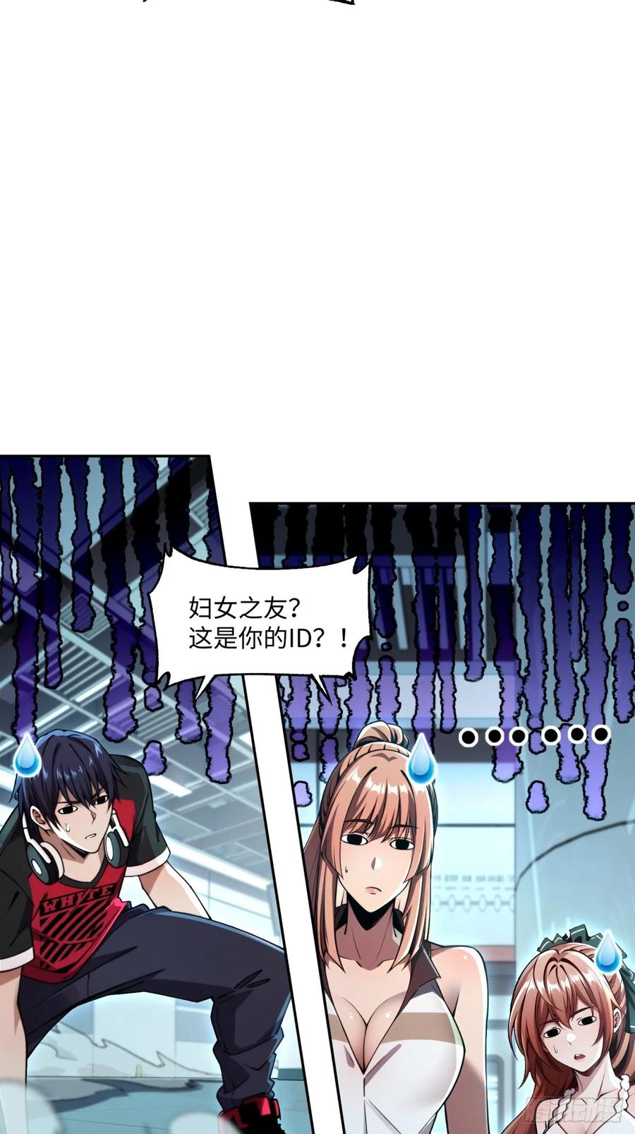 《未来都市S之觉醒了完美气运》第15话 游戏即将结束 第24页