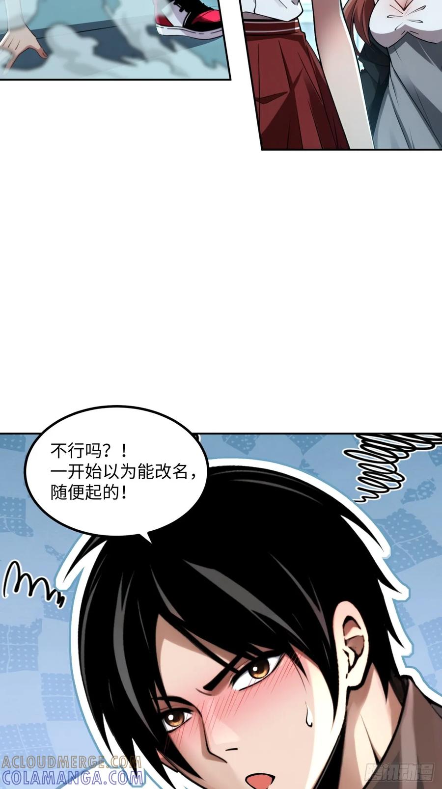 《未来都市S之觉醒了完美气运》第15话 游戏即将结束 第25页