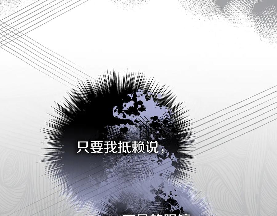《只想在反派爸爸身边躺平》第15话 下定决心 第179页