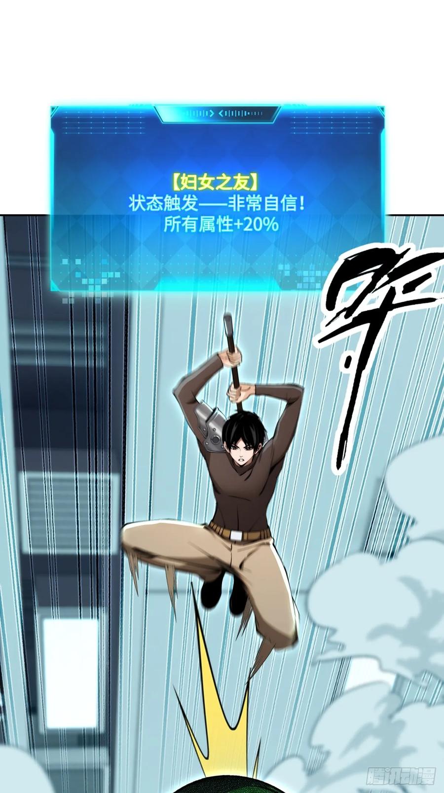 《未来都市S之觉醒了完美气运》第15话 游戏即将结束 第21页
