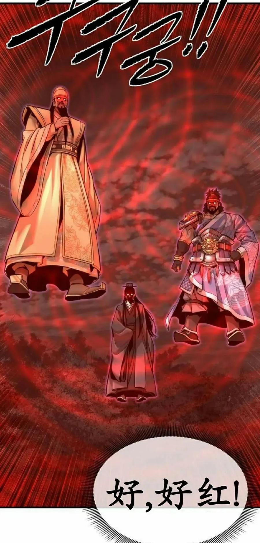 《回归修仙传》第16集 第12页