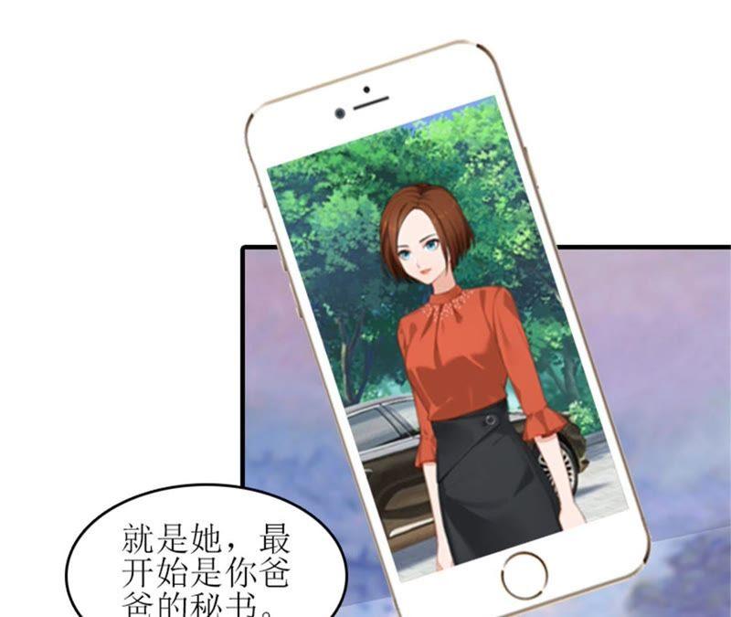 《误入婚途：叛逆娇妻不好惹》完美女人 第39页