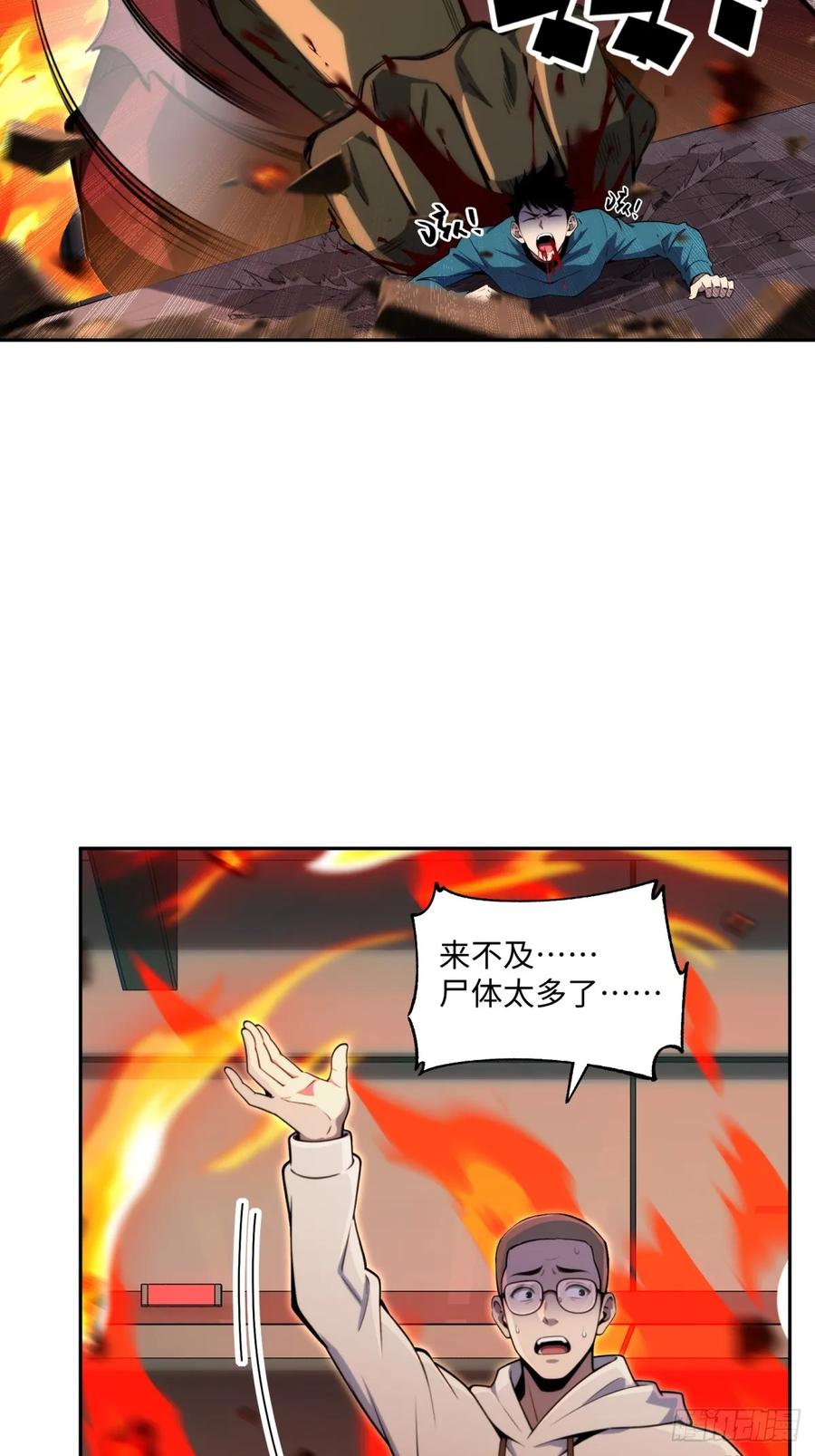 《未来都市S之觉醒了完美气运》第15话 游戏即将结束 第36页