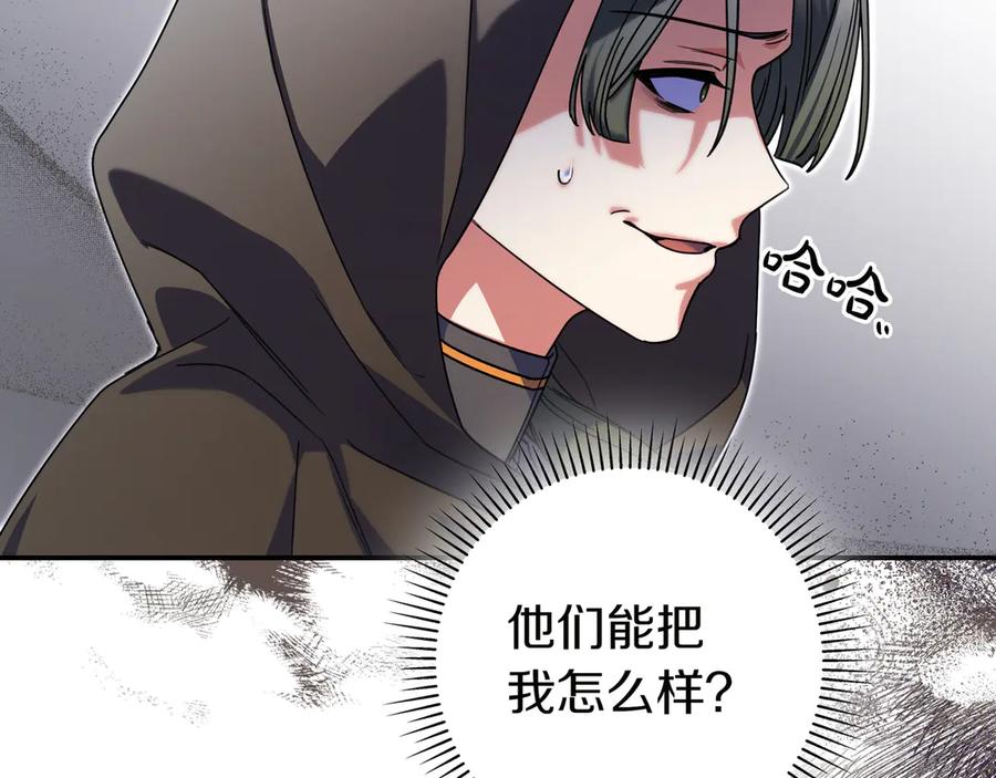 《只想在反派爸爸身边躺平》第15话 下定决心 第194页
