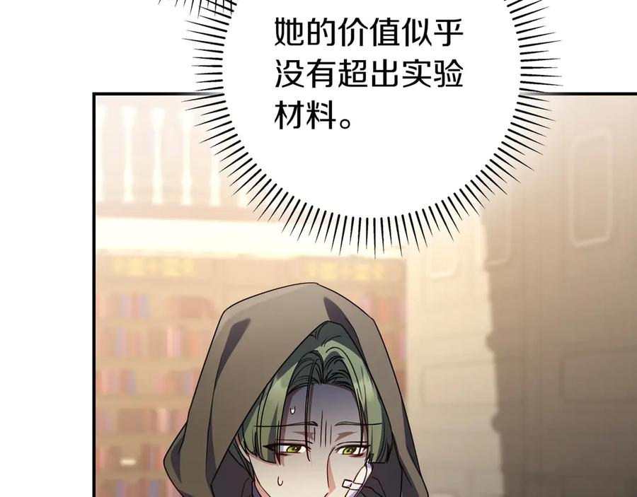 《只想在反派爸爸身边躺平》第15话 下定决心 第190页