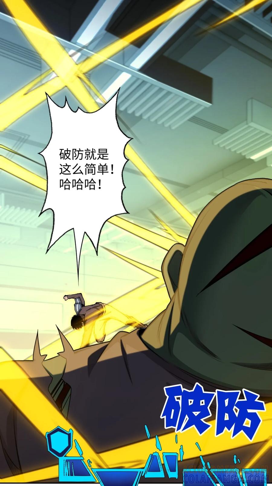 《未来都市S之觉醒了完美气运》第15话 游戏即将结束 第31页
