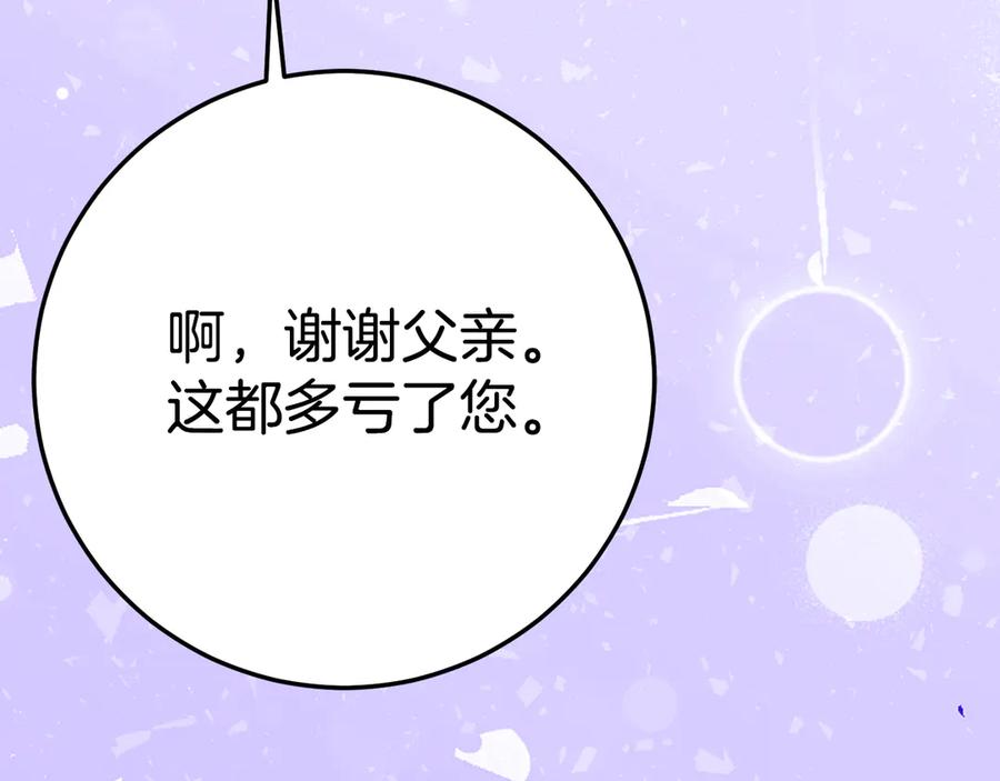 《刻薄公爵家的合约女儿》第16话 傲娇老爸 第170页