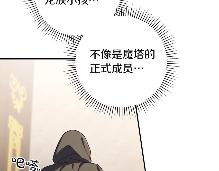 《只想在反派爸爸身边躺平》第15话 下定决心 第187页