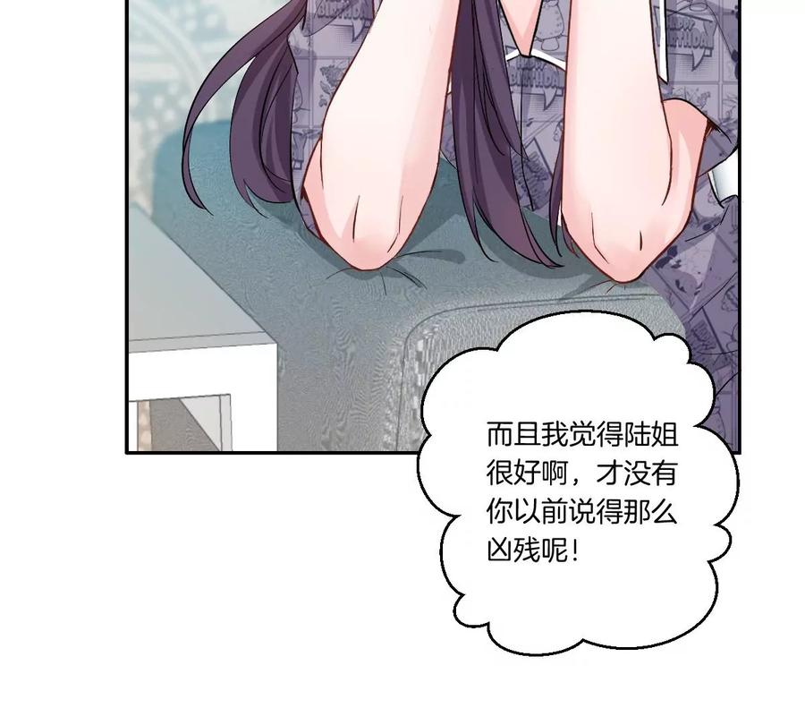 《姐姐不可以》一言不合就吵架？ 第115页