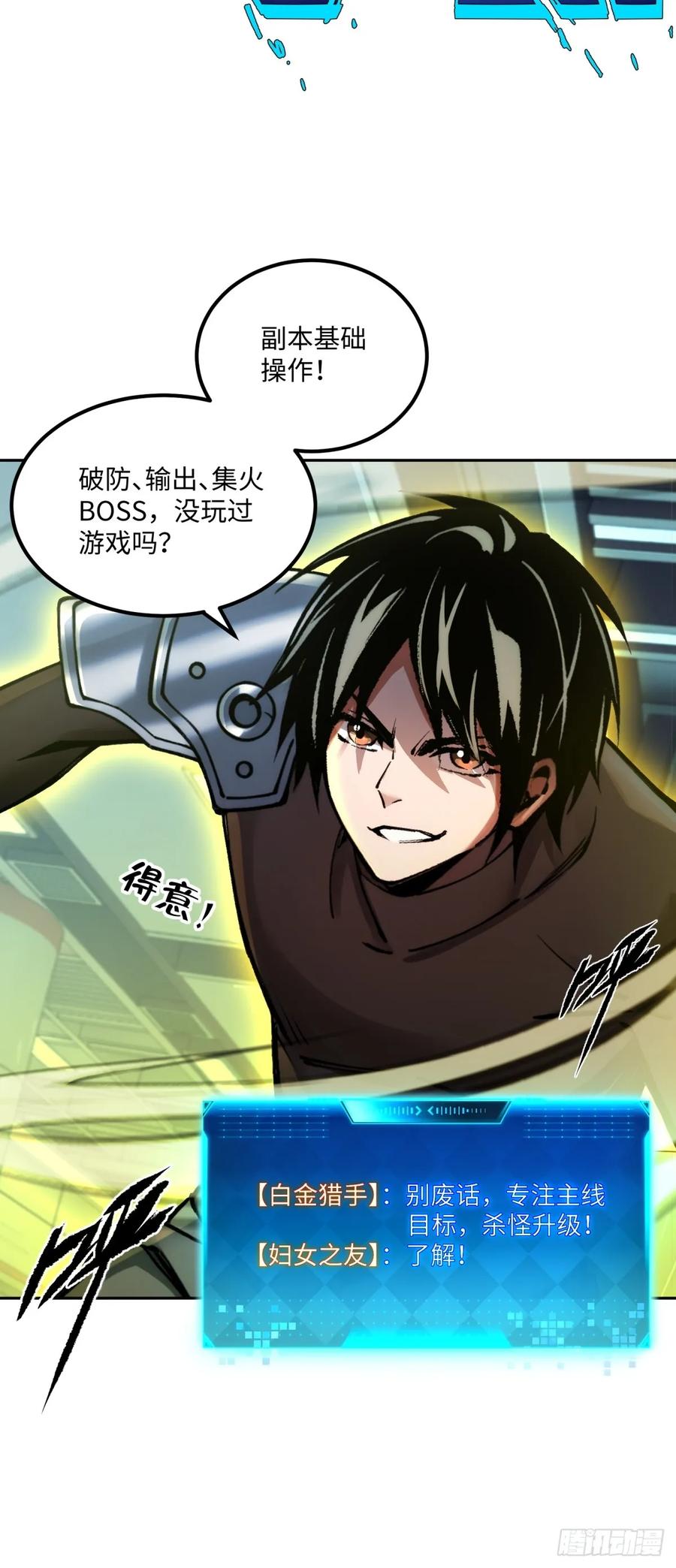 《未来都市S之觉醒了完美气运》第15话 游戏即将结束 第32页