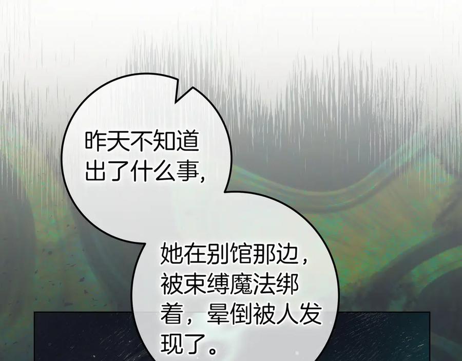 《只想在反派爸爸身边躺平》第15话 下定决心 第158页