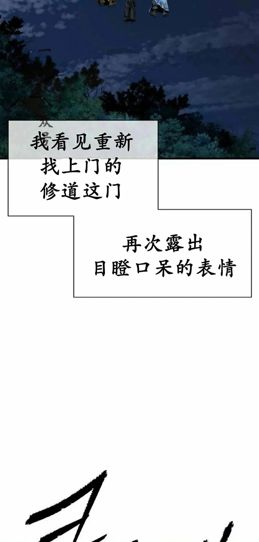 《回归修仙传》第16集 第11页