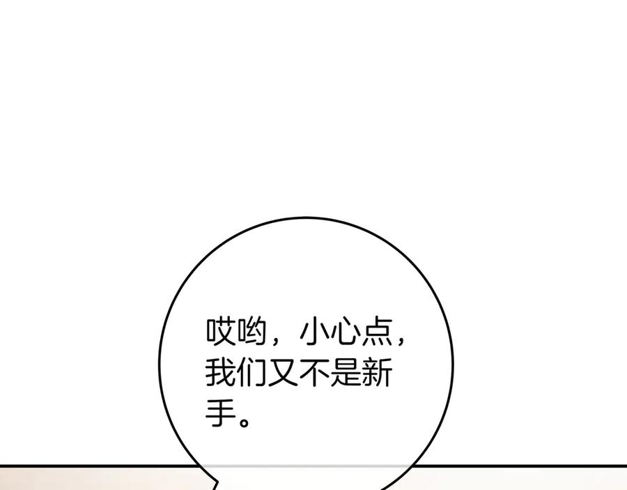 《只想在反派爸爸身边躺平》第15话 下定决心 第167页