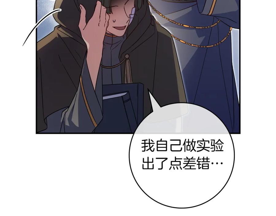 《只想在反派爸爸身边躺平》第15话 下定决心 第166页