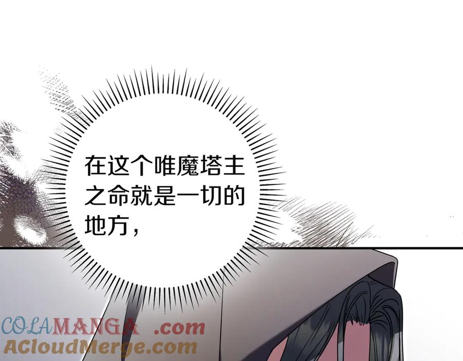 《只想在反派爸爸身边躺平》第15话 下定决心 第193页