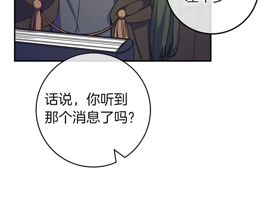 《只想在反派爸爸身边躺平》第15话 下定决心 第155页