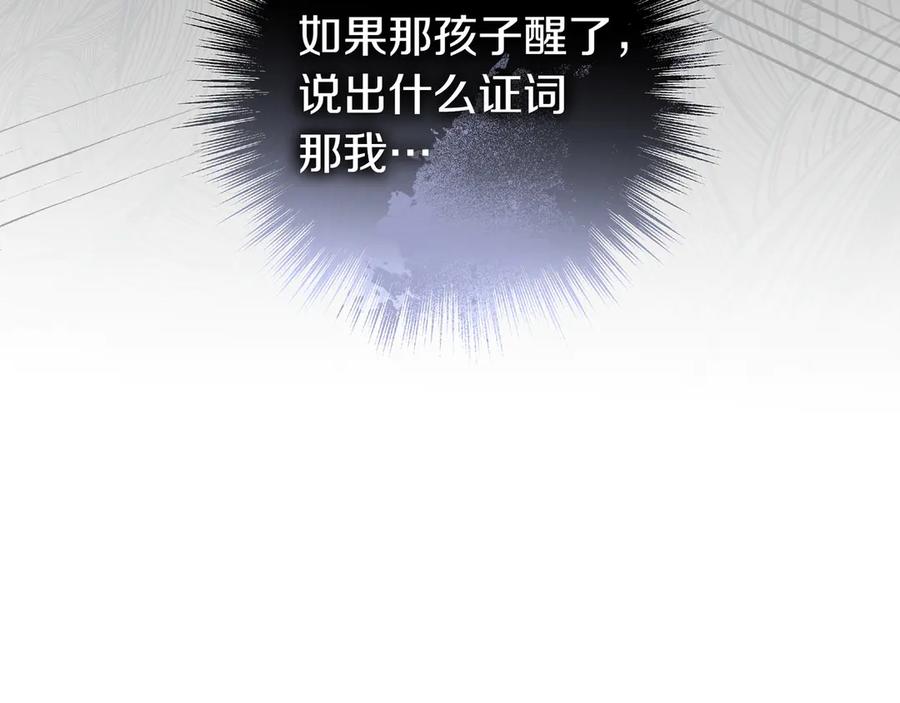《只想在反派爸爸身边躺平》第15话 下定决心 第182页