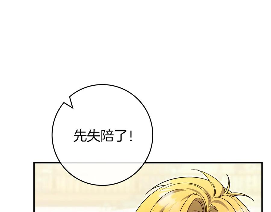 《只想在反派爸爸身边躺平》第15话 下定决心 第170页