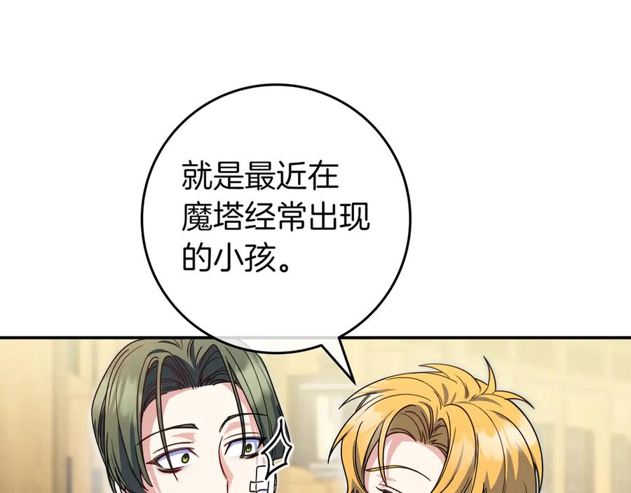 《只想在反派爸爸身边躺平》第15话 下定决心 第156页