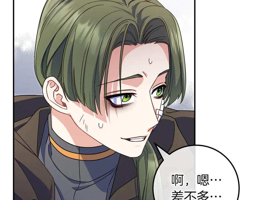 《只想在反派爸爸身边躺平》第15话 下定决心 第154页