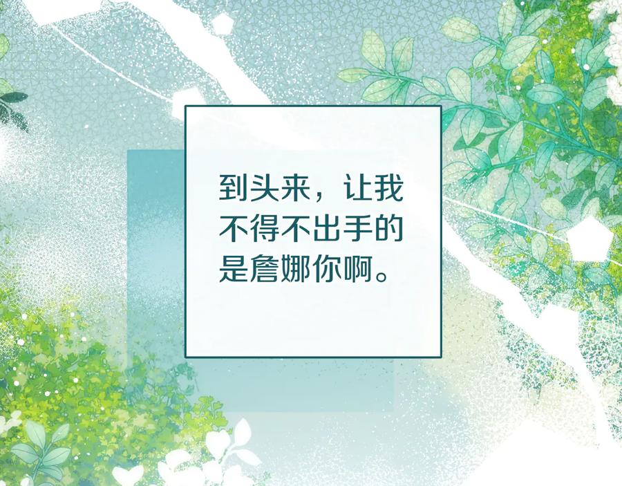 《只想在反派爸爸身边躺平》第15话 下定决心 第143页