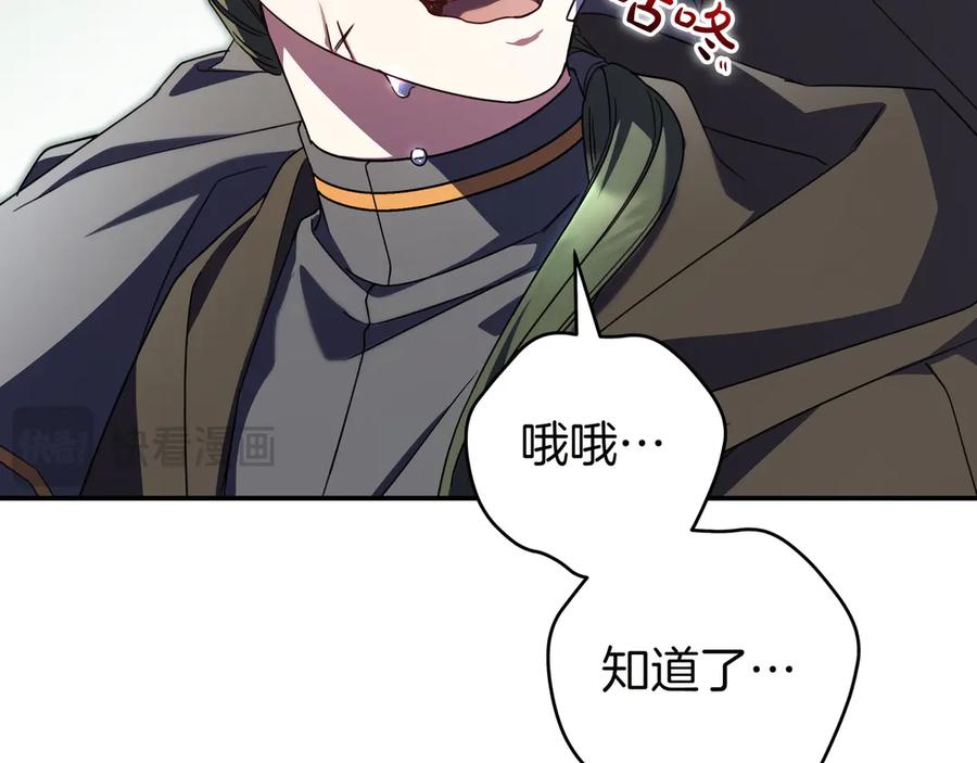 《只想在反派爸爸身边躺平》第15话 下定决心 第163页