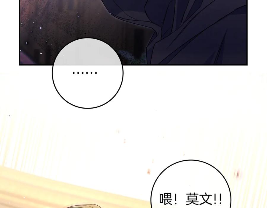 《只想在反派爸爸身边躺平》第15话 下定决心 第150页