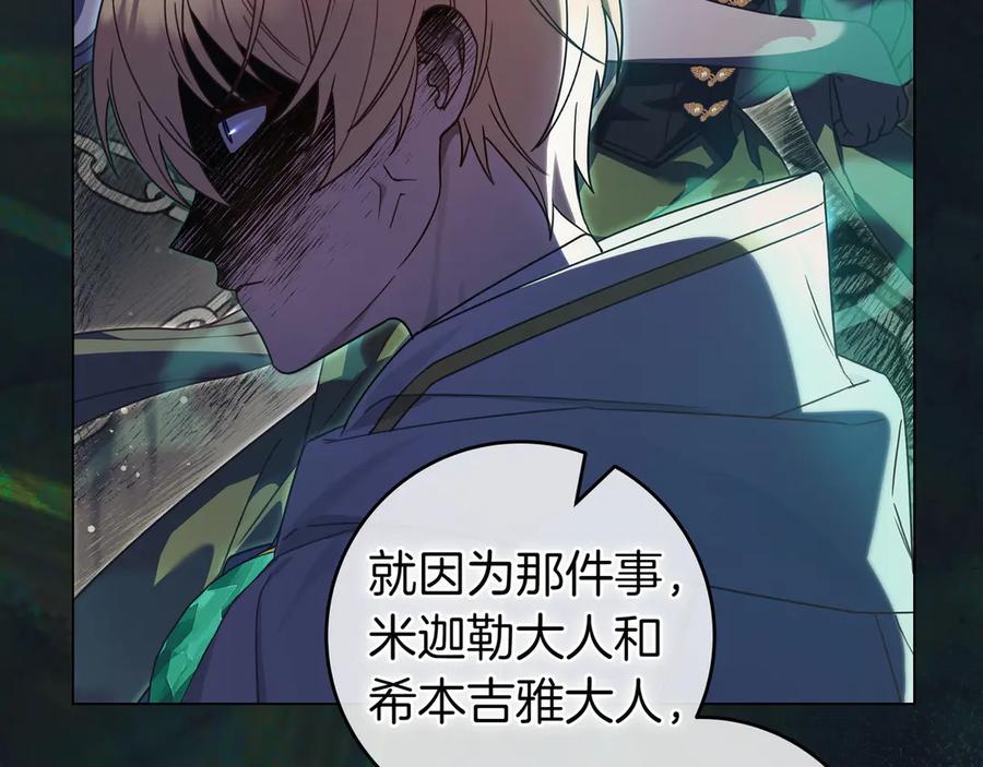 《只想在反派爸爸身边躺平》第15话 下定决心 第160页