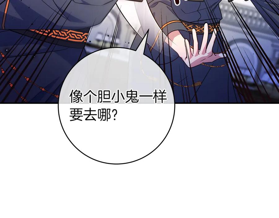 《只想在反派爸爸身边躺平》第15话 下定决心 第152页