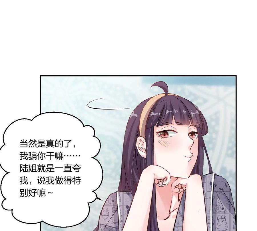《姐姐不可以》一言不合就吵架？ 第114页
