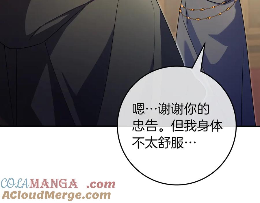 《只想在反派爸爸身边躺平》第15话 下定决心 第169页