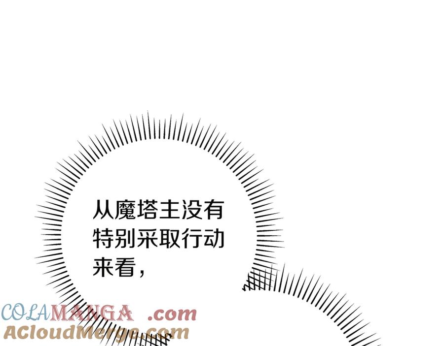 《只想在反派爸爸身边躺平》第15话 下定决心 第189页