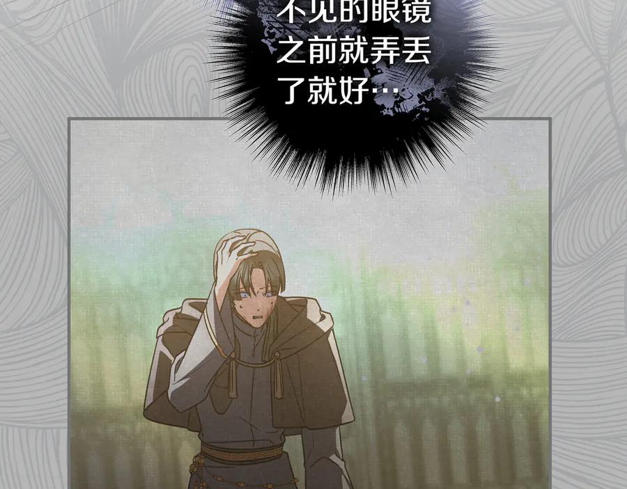《只想在反派爸爸身边躺平》第15话 下定决心 第180页